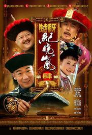 纪晓岚第四部演员表,实力派明星齐聚演绎传奇故事